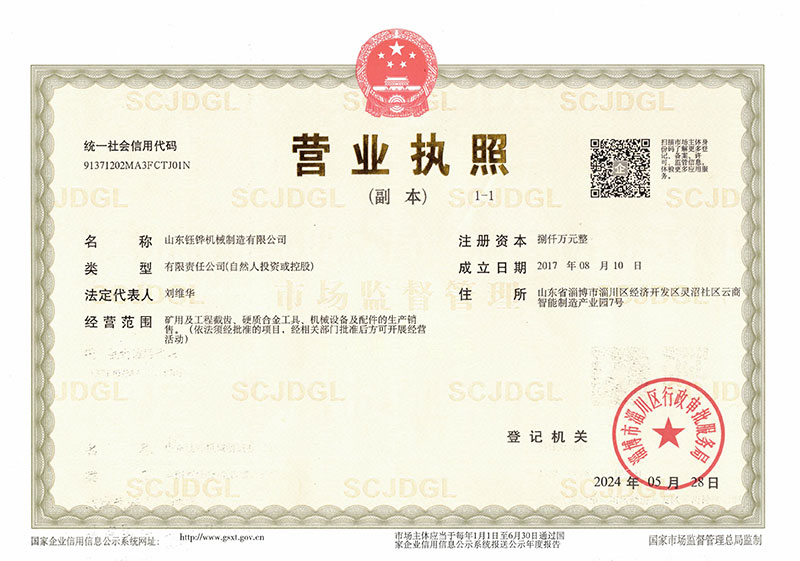 營業(yè)執(zhí)照